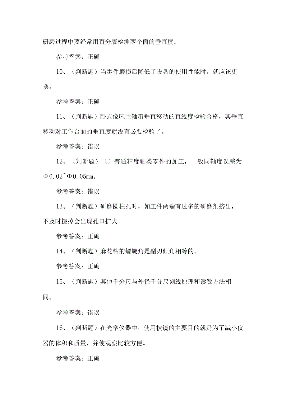 2024年中级工具钳工模拟100题及答案.docx_第2页