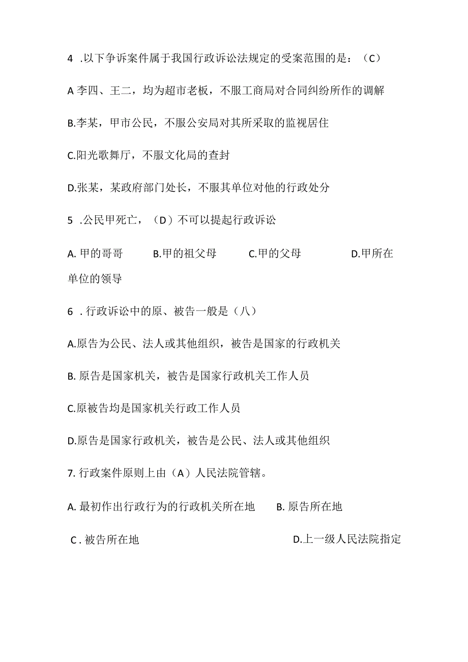 2024年公务员考试行测法律基础知识必考重点题库及答案（共300题）.docx_第2页