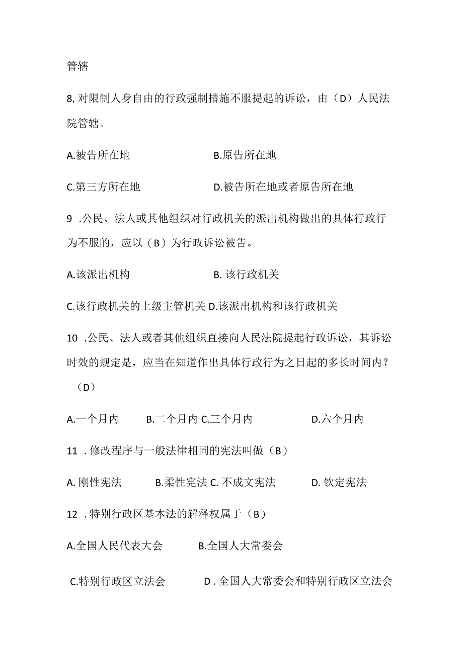 2024年公务员考试行测法律基础知识必考重点题库及答案（共300题）.docx_第3页