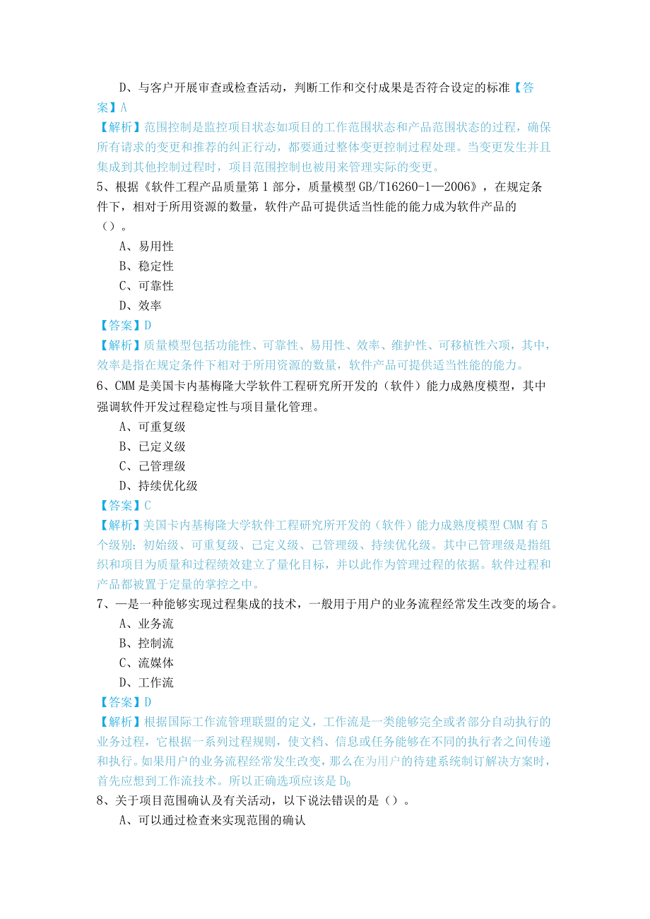 往年信息系统项目管理师考试试卷(共六卷).docx_第2页