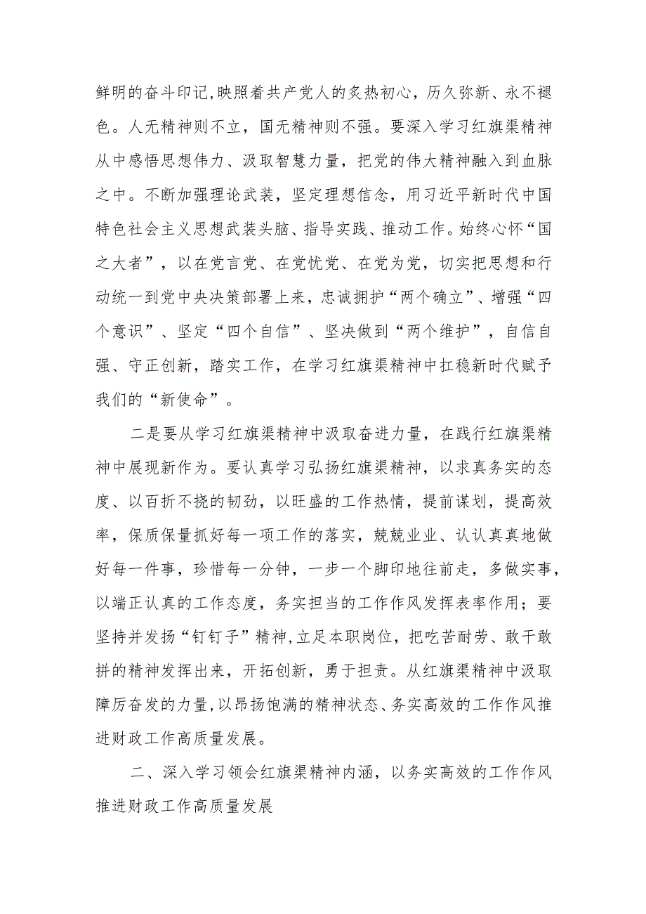 2024年主题党课讲稿范文：深入学习领会红旗渠精神实质展现财政担当作为.docx_第2页