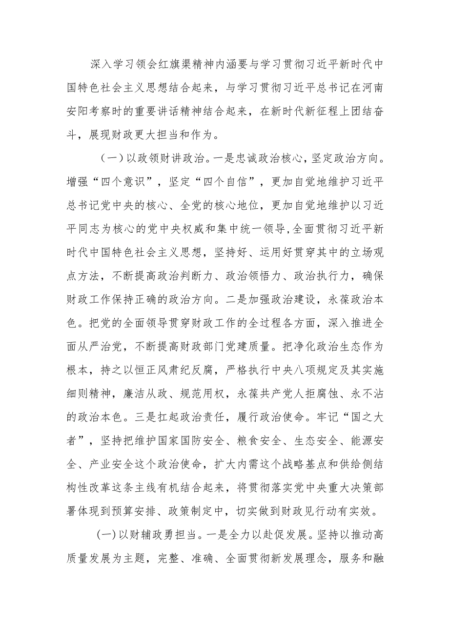 2024年主题党课讲稿范文：深入学习领会红旗渠精神实质展现财政担当作为.docx_第3页