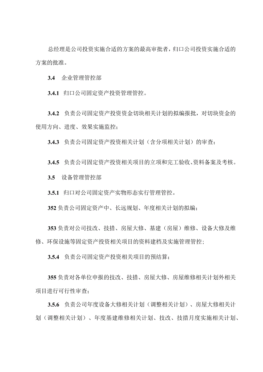 XX电机企业固定资产投资办法(doc24).docx_第2页