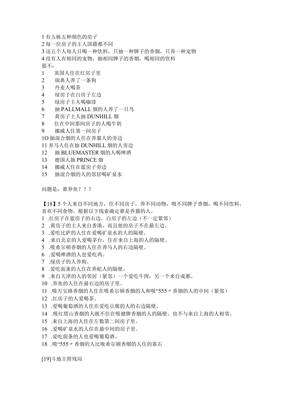 2024年公务员考试行测经典逻辑推理题附答案（共75题包过）.docx_第3页