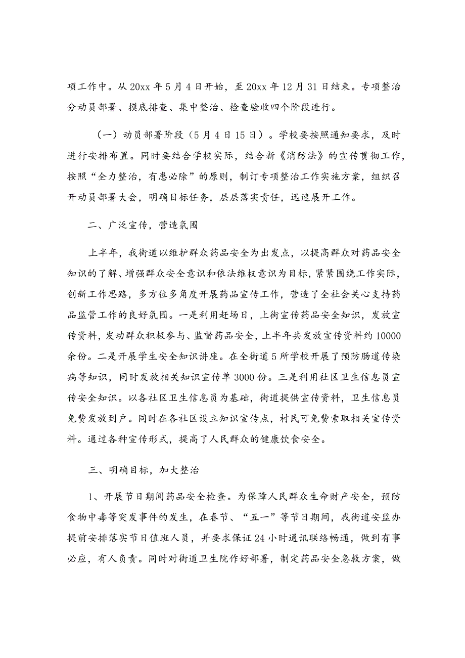 药品专项整治工作总结.docx_第2页