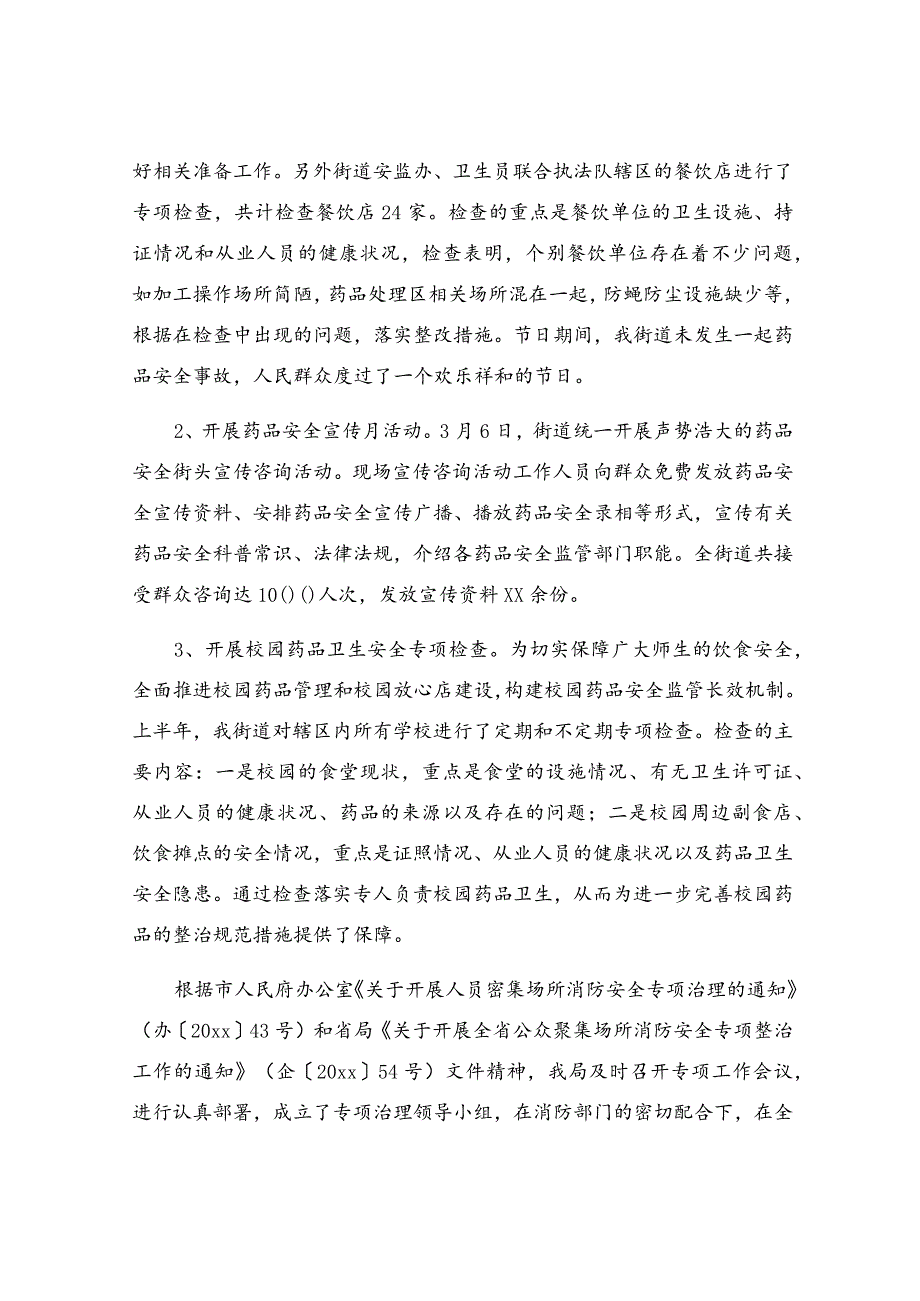 药品专项整治工作总结.docx_第3页