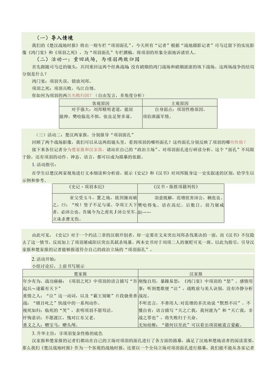 通过对《鸿门宴》、《项羽之死》的比较阅读整体感知项羽人物形象.docx_第2页