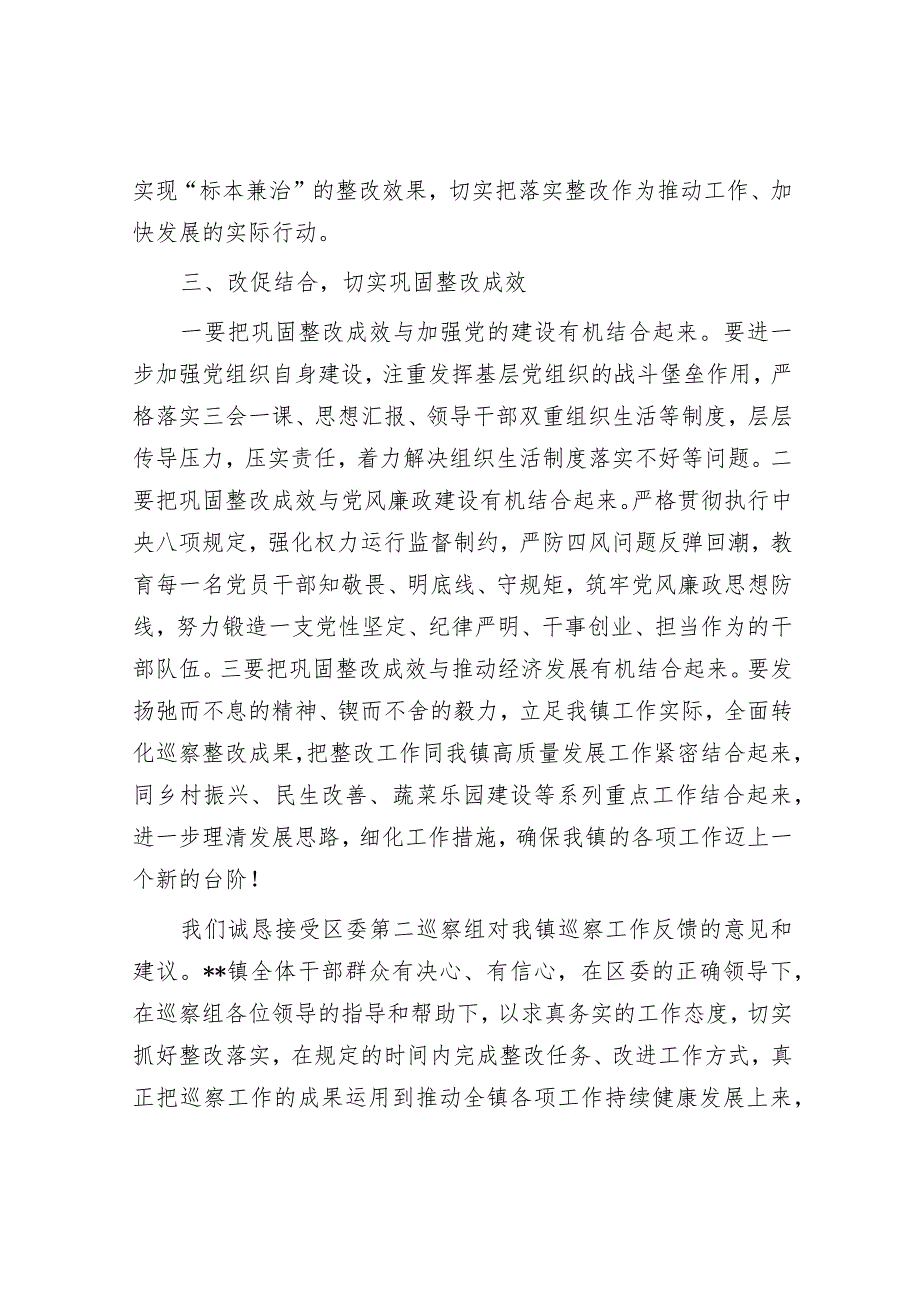 在区委第二巡察组巡察镇党委巡察反馈会上的表态发言【】.docx_第3页