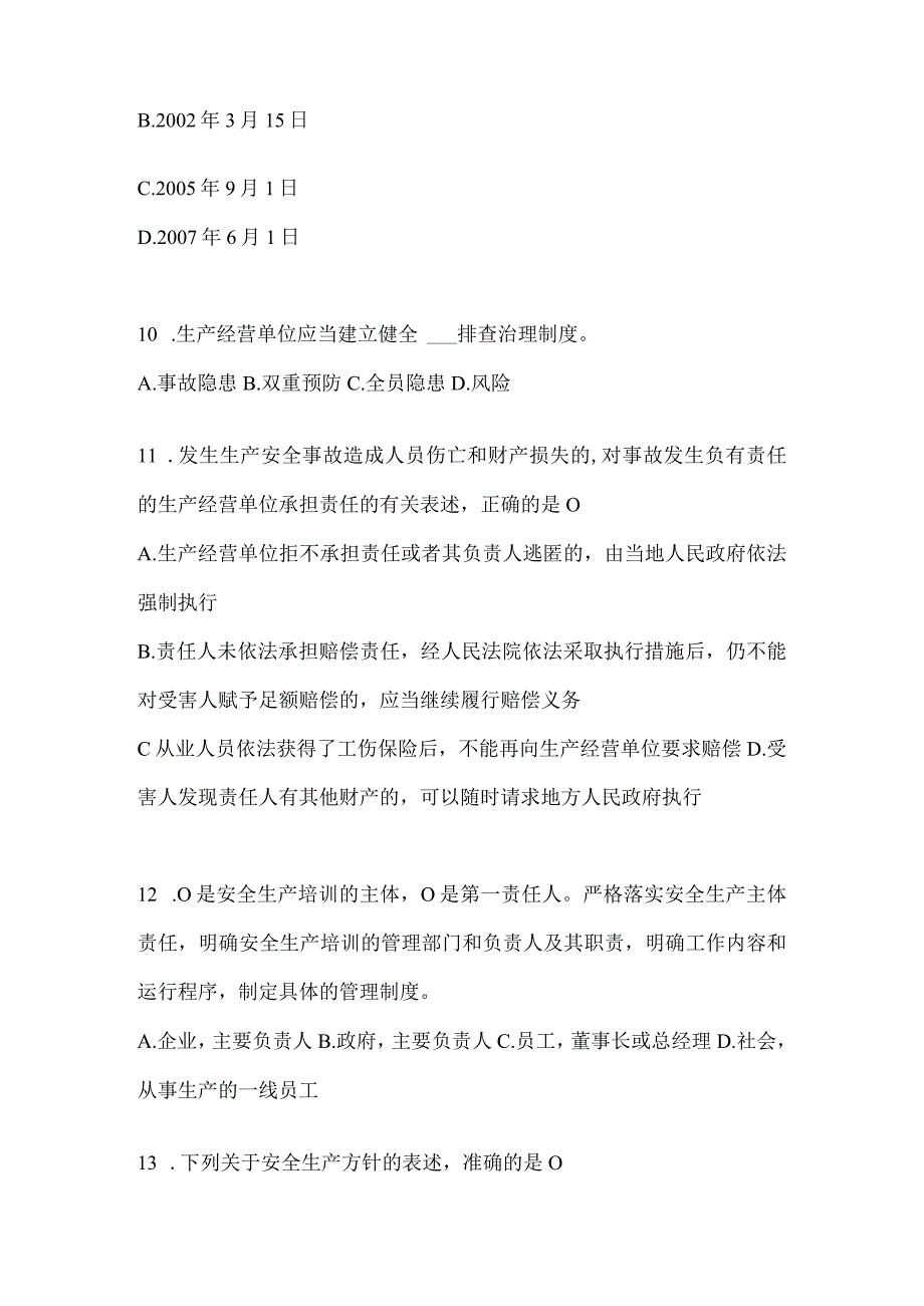 2024年度山东全员安全生产“大学习、大培训、大考试”培训备考模拟题（含答案）.docx_第3页