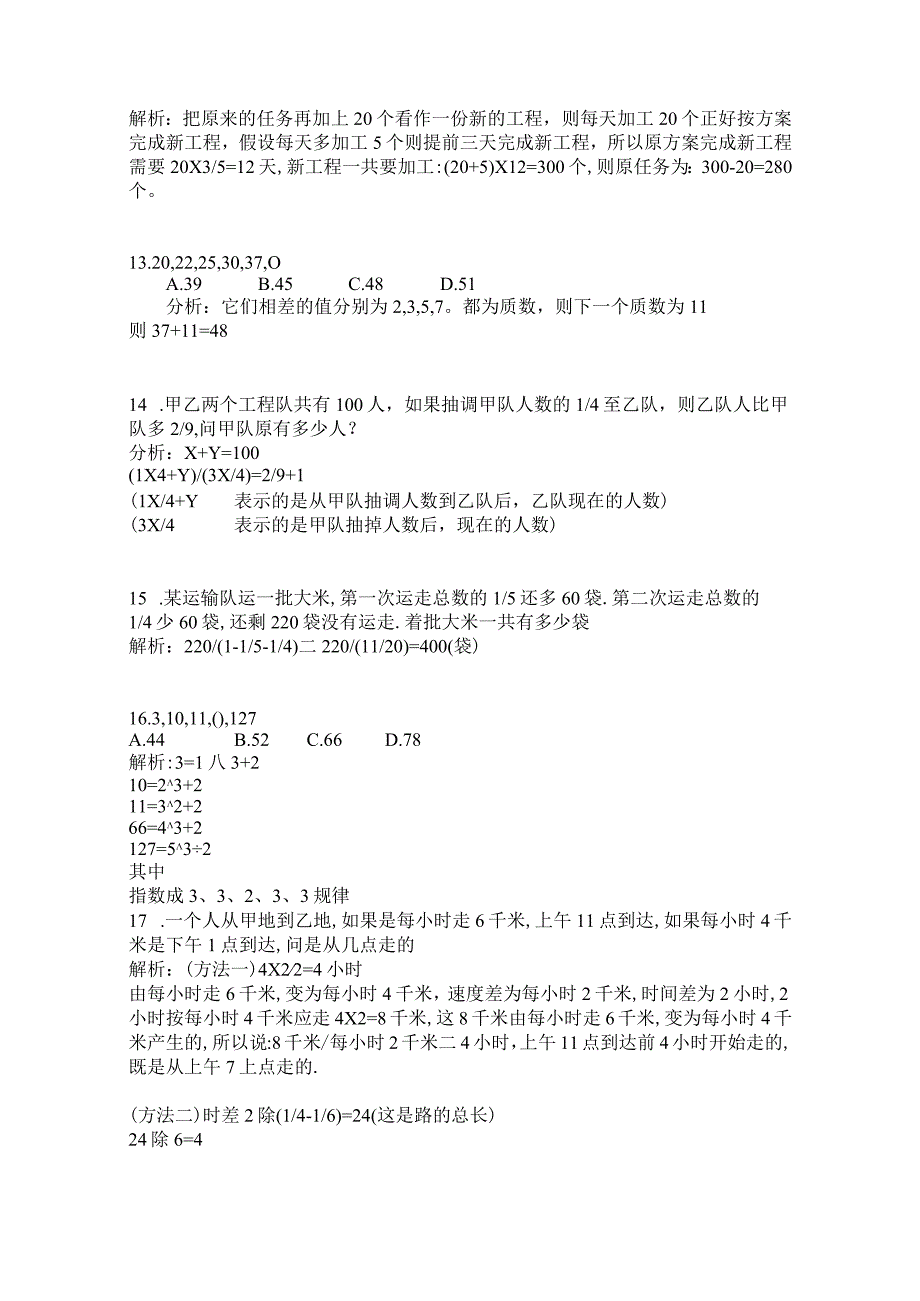 2024年公务员考试行测数量关系题经典题库及答案（共200题）.docx_第3页