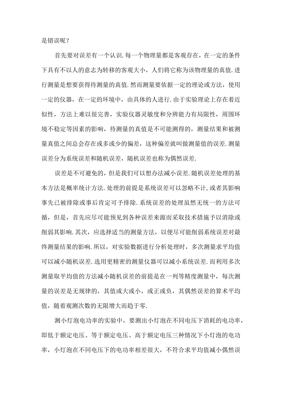 测小灯泡的电功率不能求平均值吗.docx_第2页