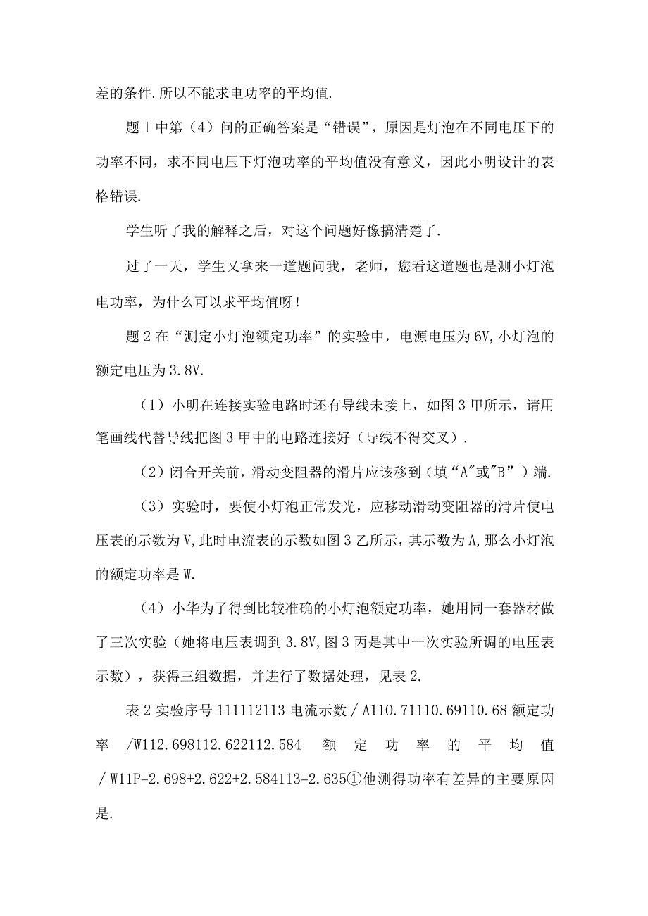 测小灯泡的电功率不能求平均值吗.docx_第3页