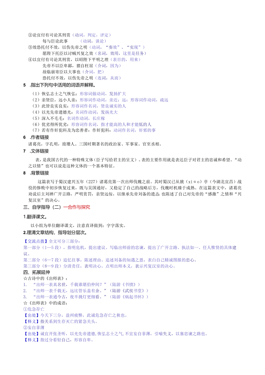 2019年度全国获奖公开课教案《山水画的意境》配套精品导学案教师版.docx_第3页