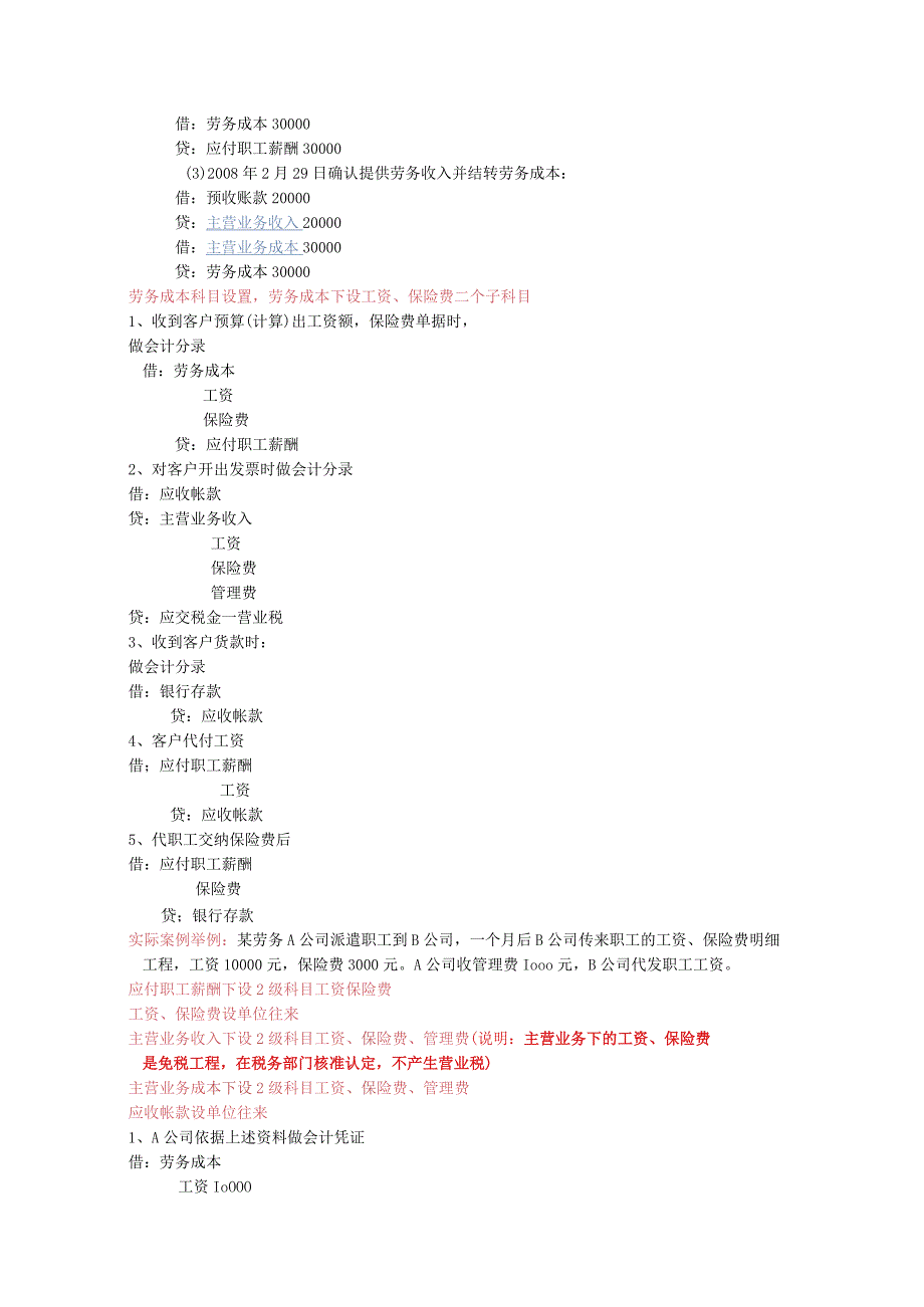 劳务公司账务处理汇总.docx_第2页