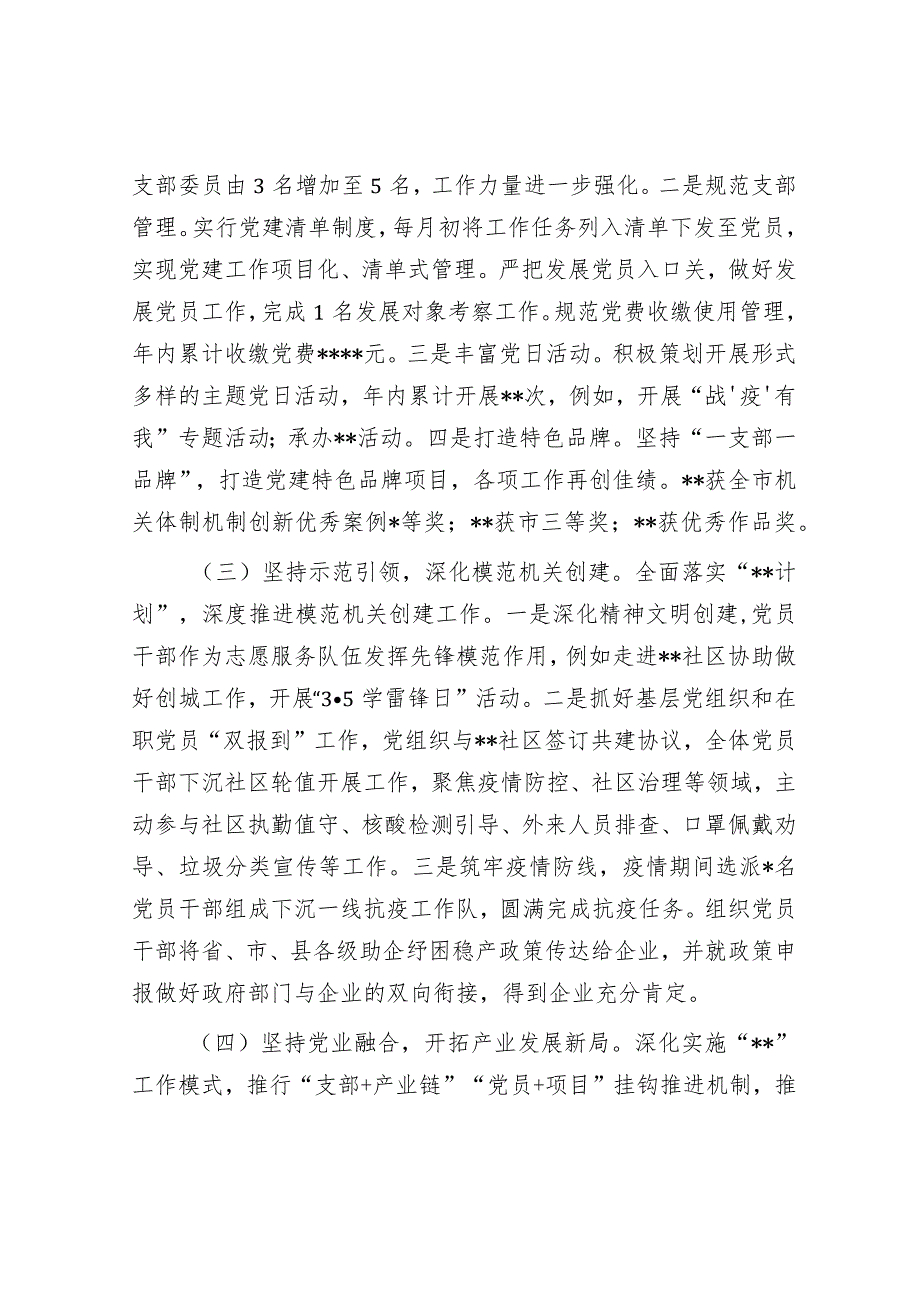 局机关党支部2022年度工作总结及2023年工作思路.docx_第2页