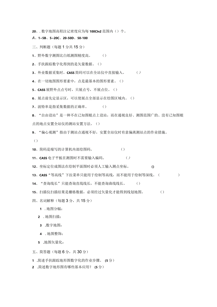 《数字测图》期末复习试题（B）及答案.docx_第3页