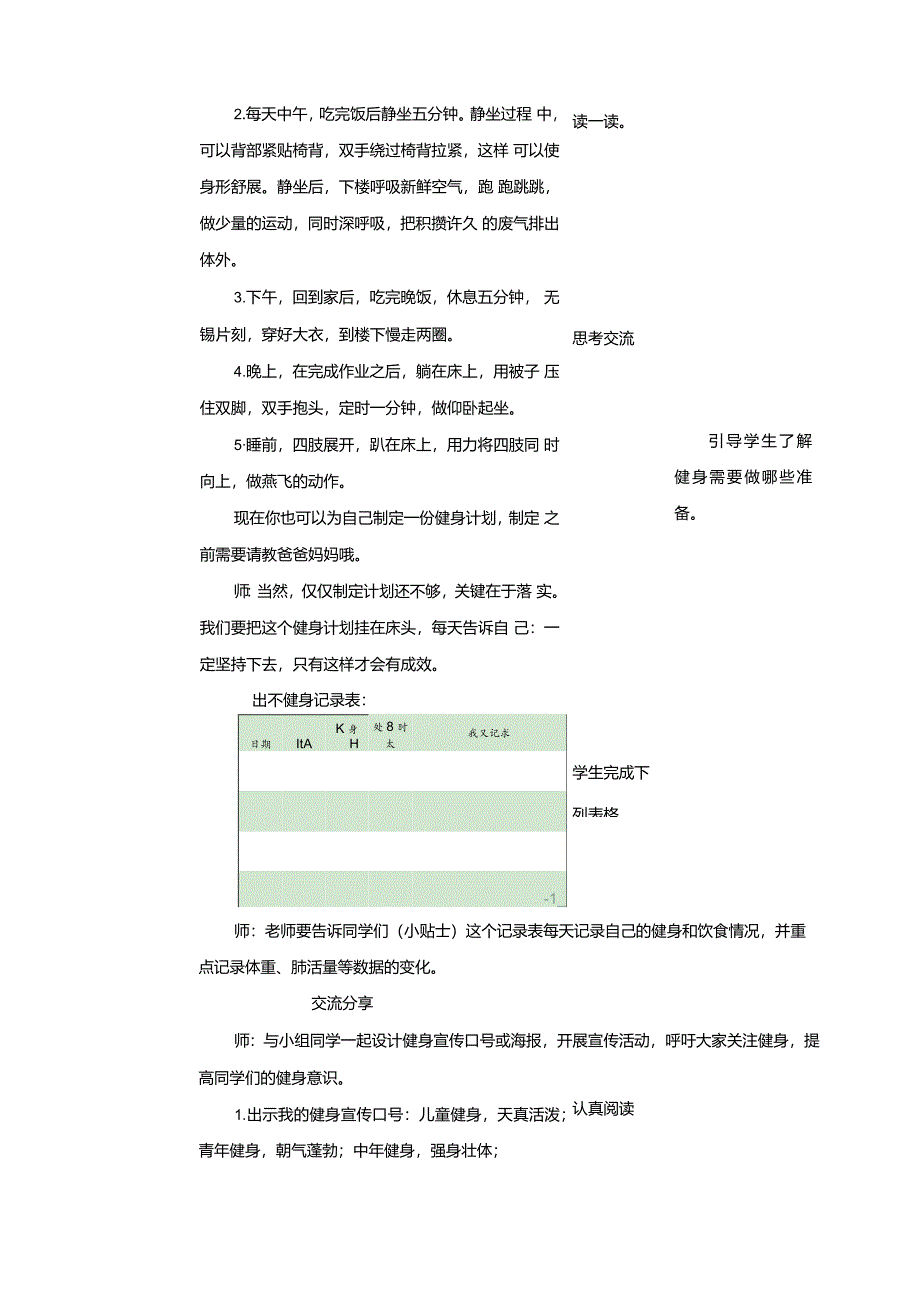 综合实践活动指引三年级第六单元第二课时《健身小达人》教案.docx_第2页