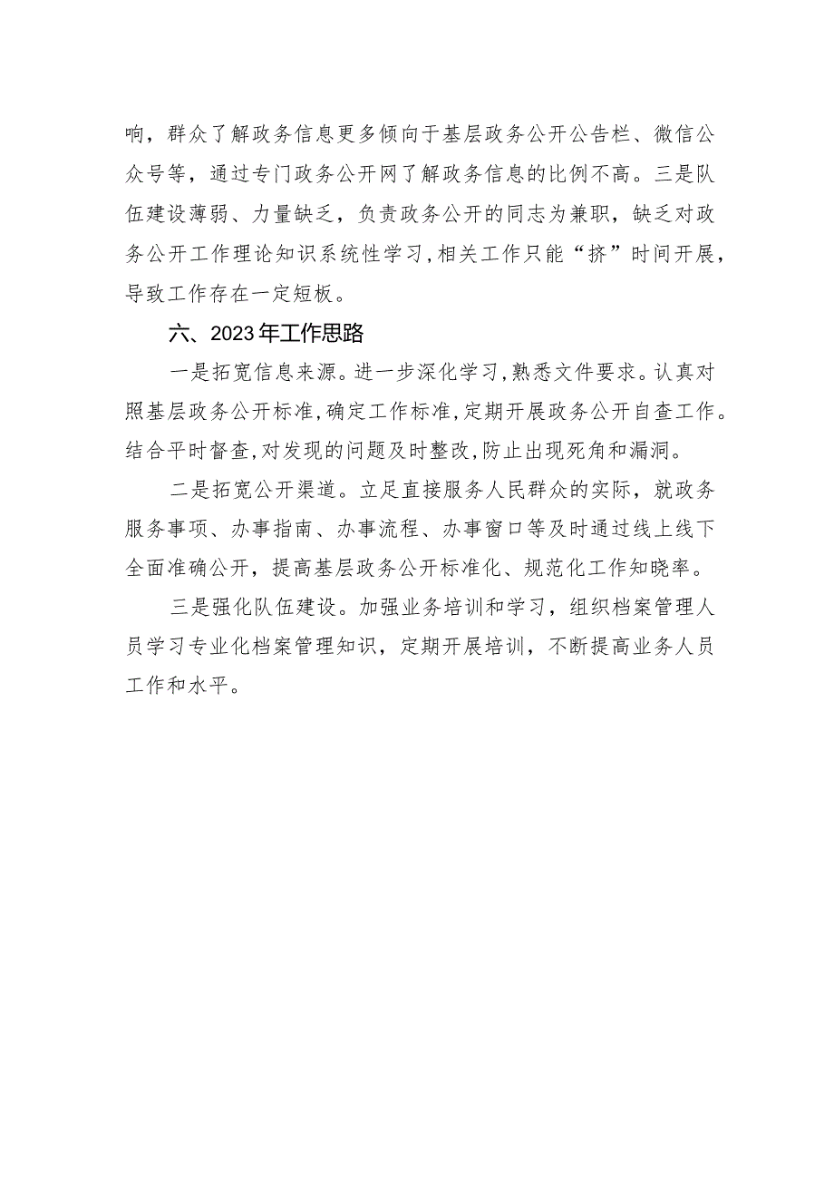 桐城市商务局2022年政务公开工作总结和2023年工作计划（20221209）.docx_第3页