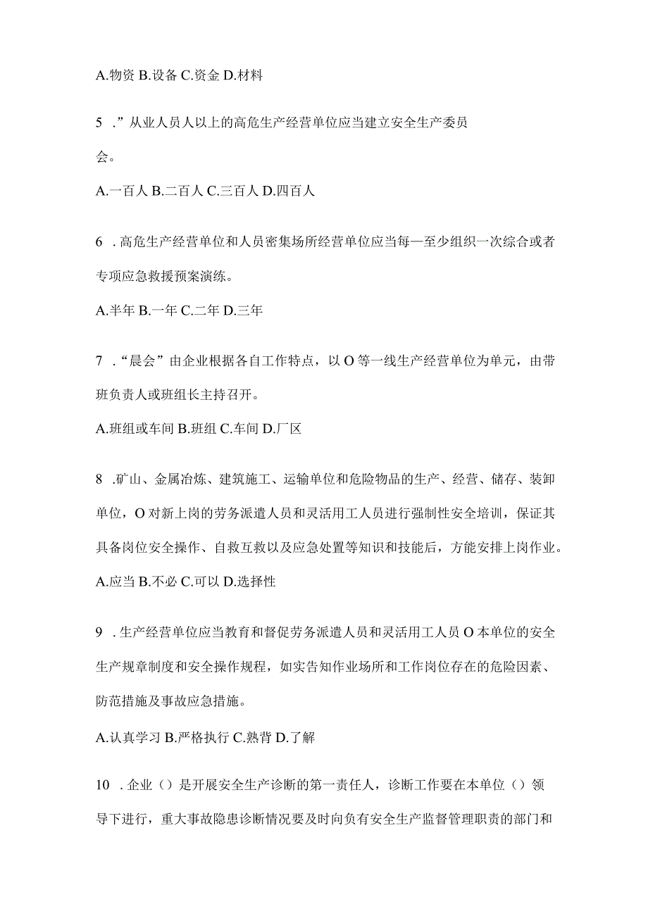 2024年度山东“大学习、大培训、大考试”培训备考模拟题（含答案）.docx_第2页