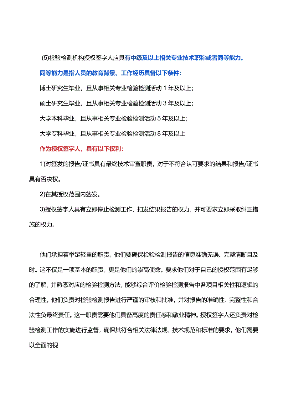 新版准则实施了授权签字人要求变了吗？.docx_第2页