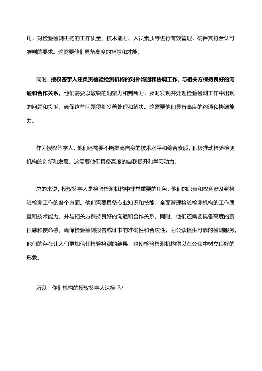 新版准则实施了授权签字人要求变了吗？.docx_第3页