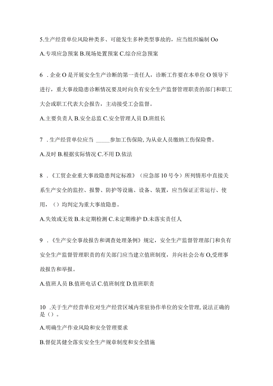 2024年山东省落实“大学习、大培训、大考试”练习题及答案.docx_第2页