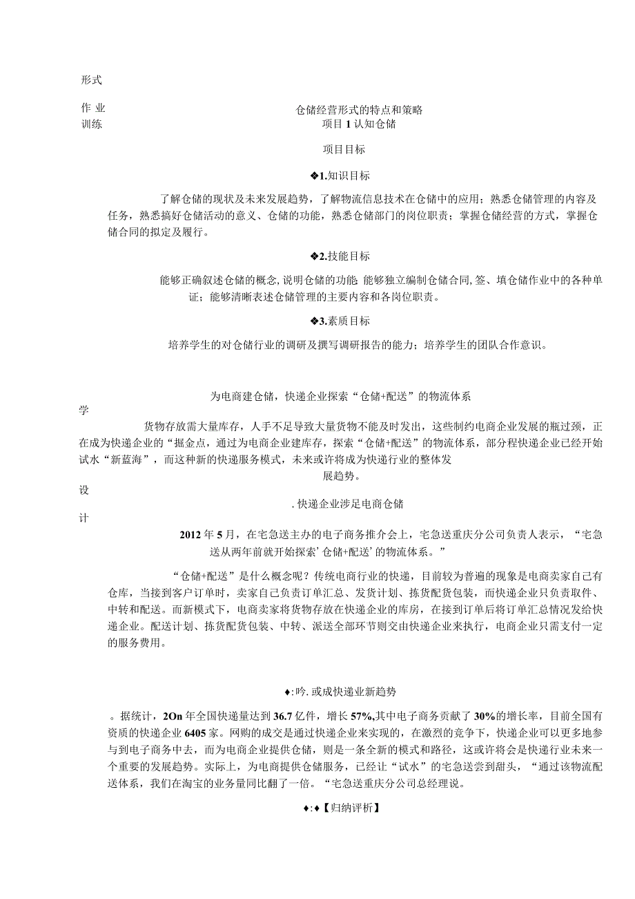 《仓储与配送实务》全套教案.docx_第2页