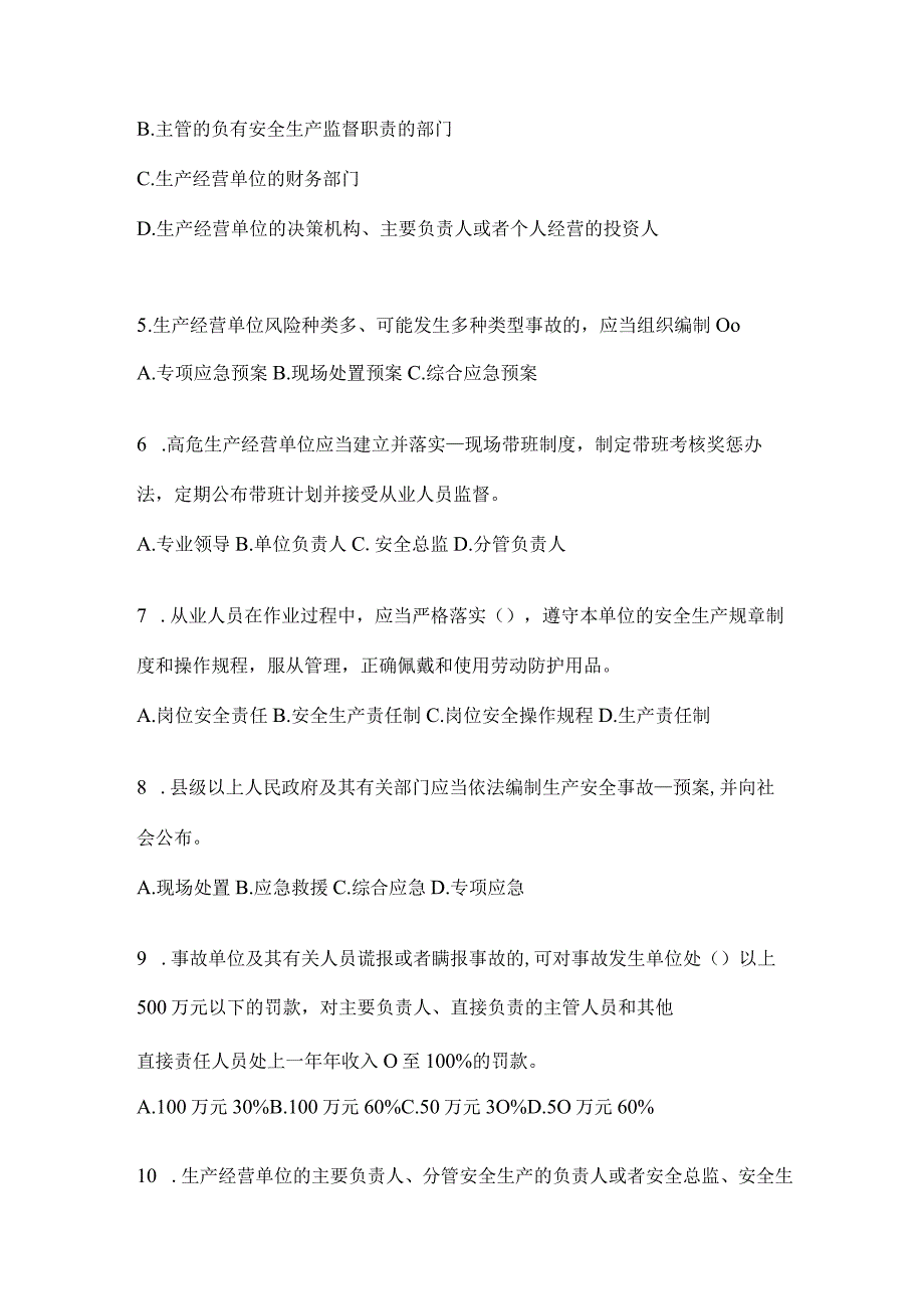 2024年度全省企业全员安全生产“大学习、大培训、大考试”模拟试题及答案.docx_第2页