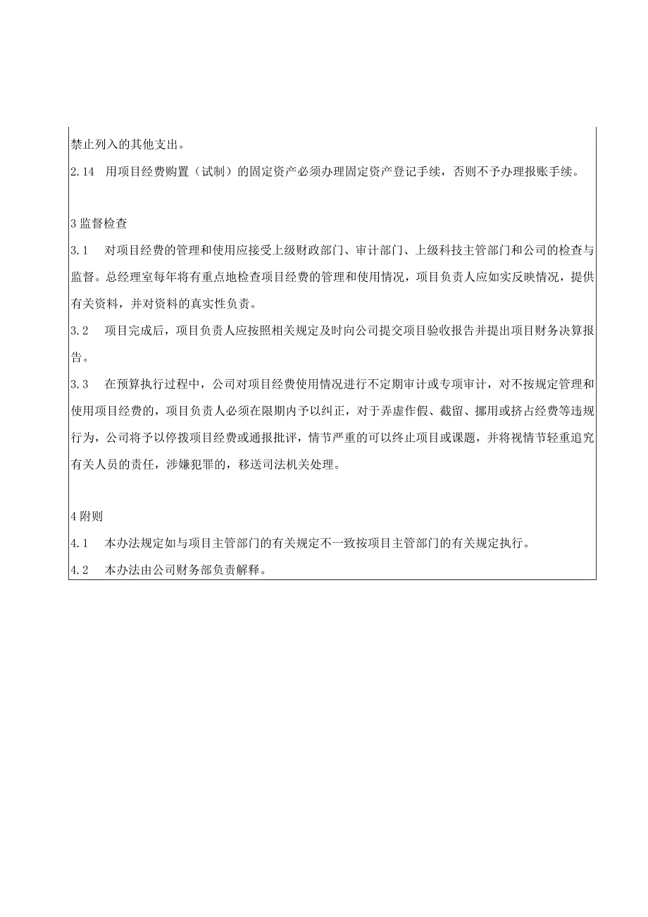 项目经费管理办法.docx_第3页