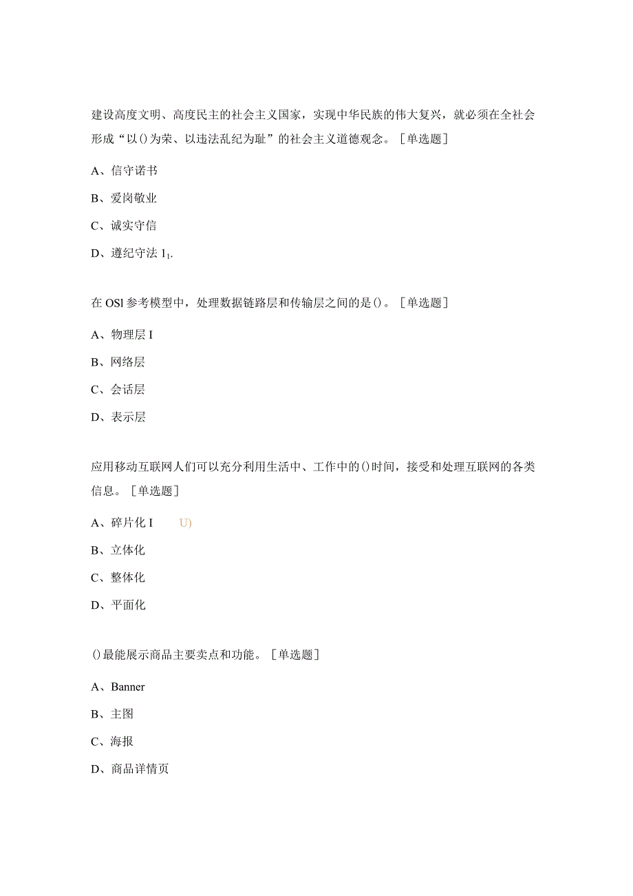 电子商务师中级理论模拟题.docx_第2页