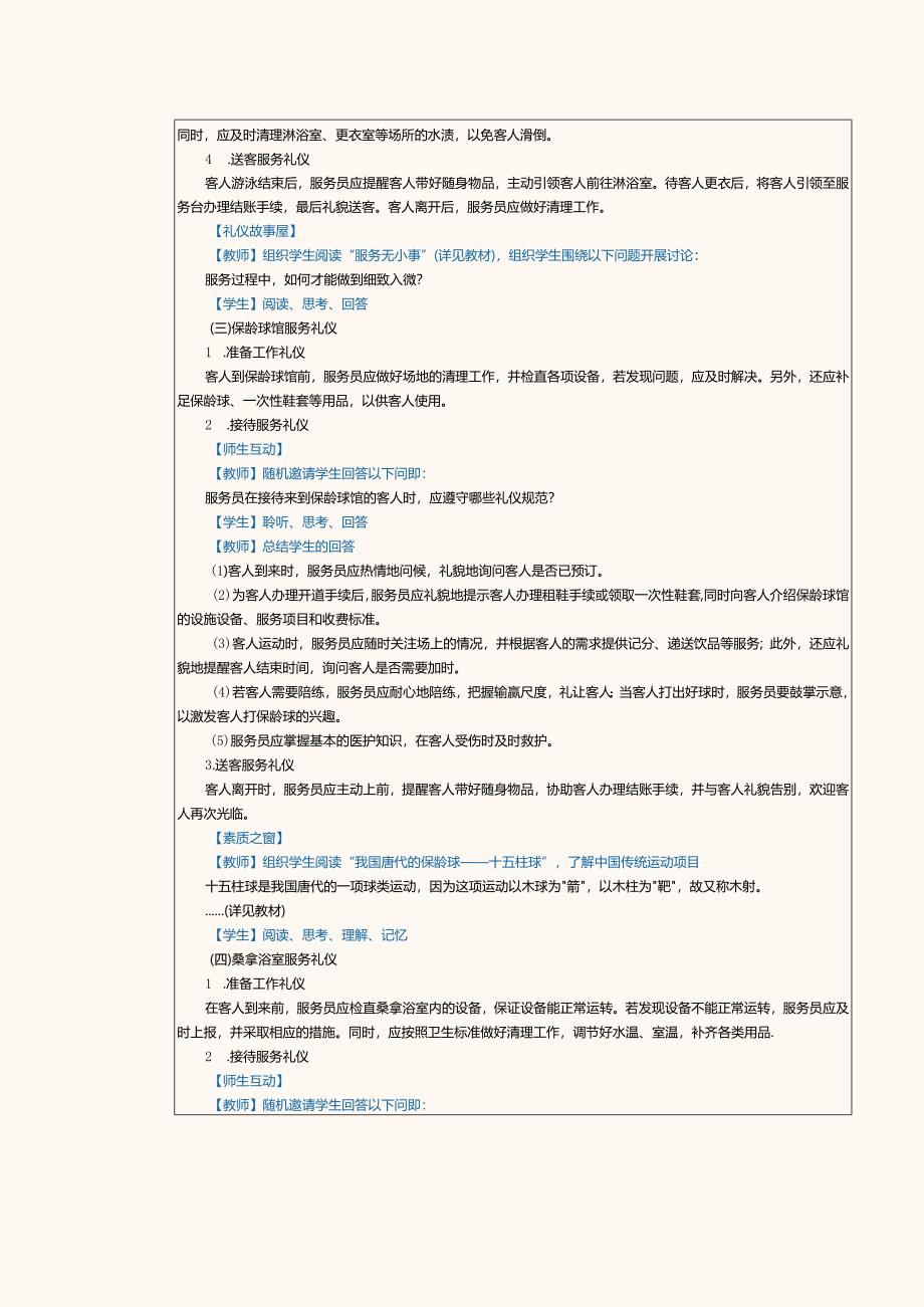 《旅游职业礼仪》教案第9课了解旅游饭店其他服务礼仪.docx_第3页