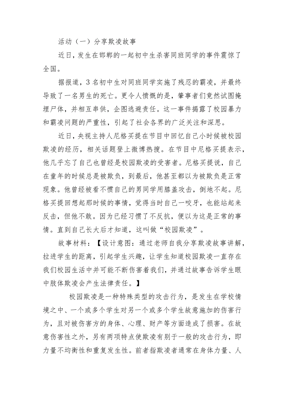 守护生命之花对欺凌勇敢说不预防校园欺凌主题班会教学设计.docx_第2页