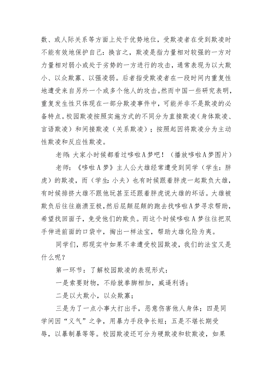 守护生命之花对欺凌勇敢说不预防校园欺凌主题班会教学设计.docx_第3页