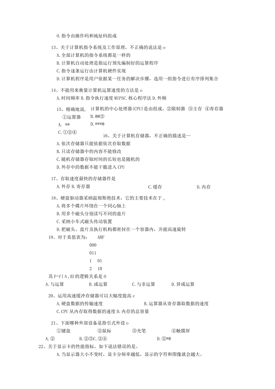 2024计算机基础试题ok.docx_第2页