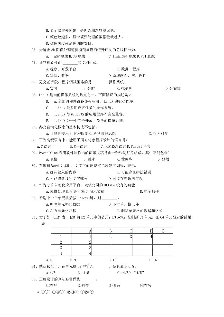 2024计算机基础试题ok.docx_第3页