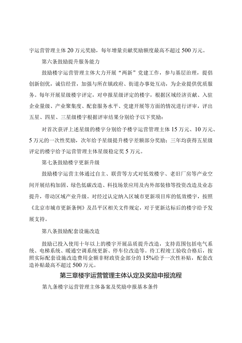 昌平区促进楼宇高质量发展支持措施（试行）.docx_第3页