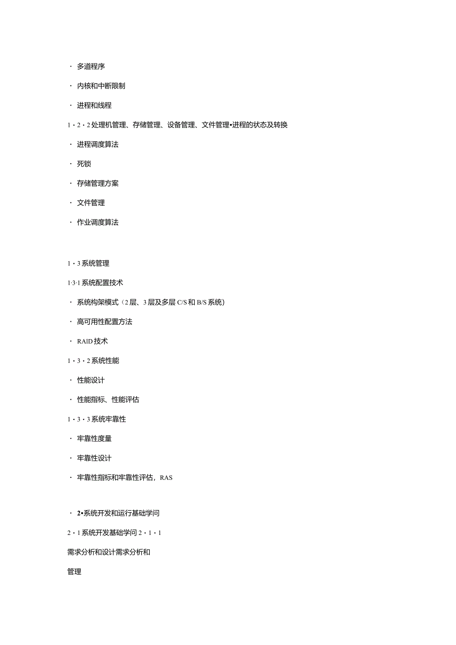 2024计算机与软件水平考试_网络工程师考试大纲.docx_第3页