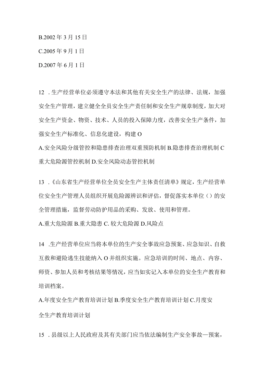 2024年度全员安全生产“大学习、大培训、大考试”专项行动题库.docx_第3页