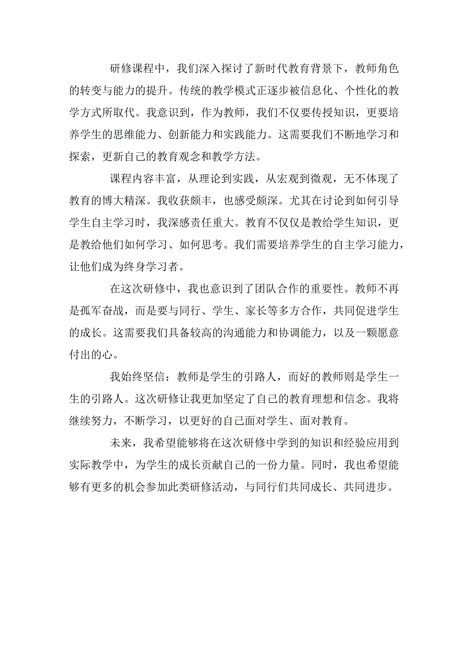 教师继续教育学习心得.docx_第3页