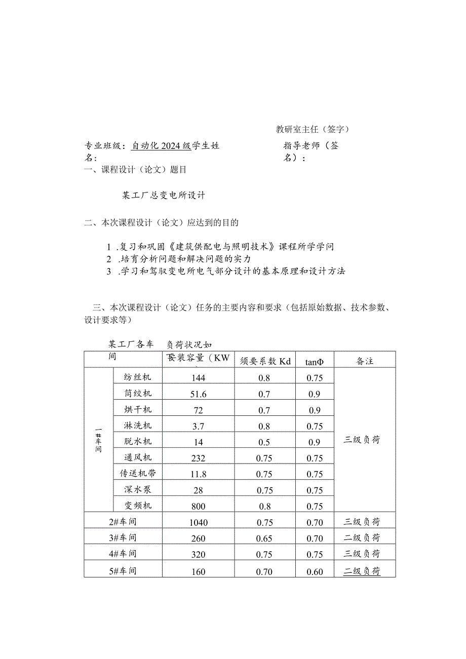 2024级建筑供配电与照明技术课程设计任务书.docx_第2页