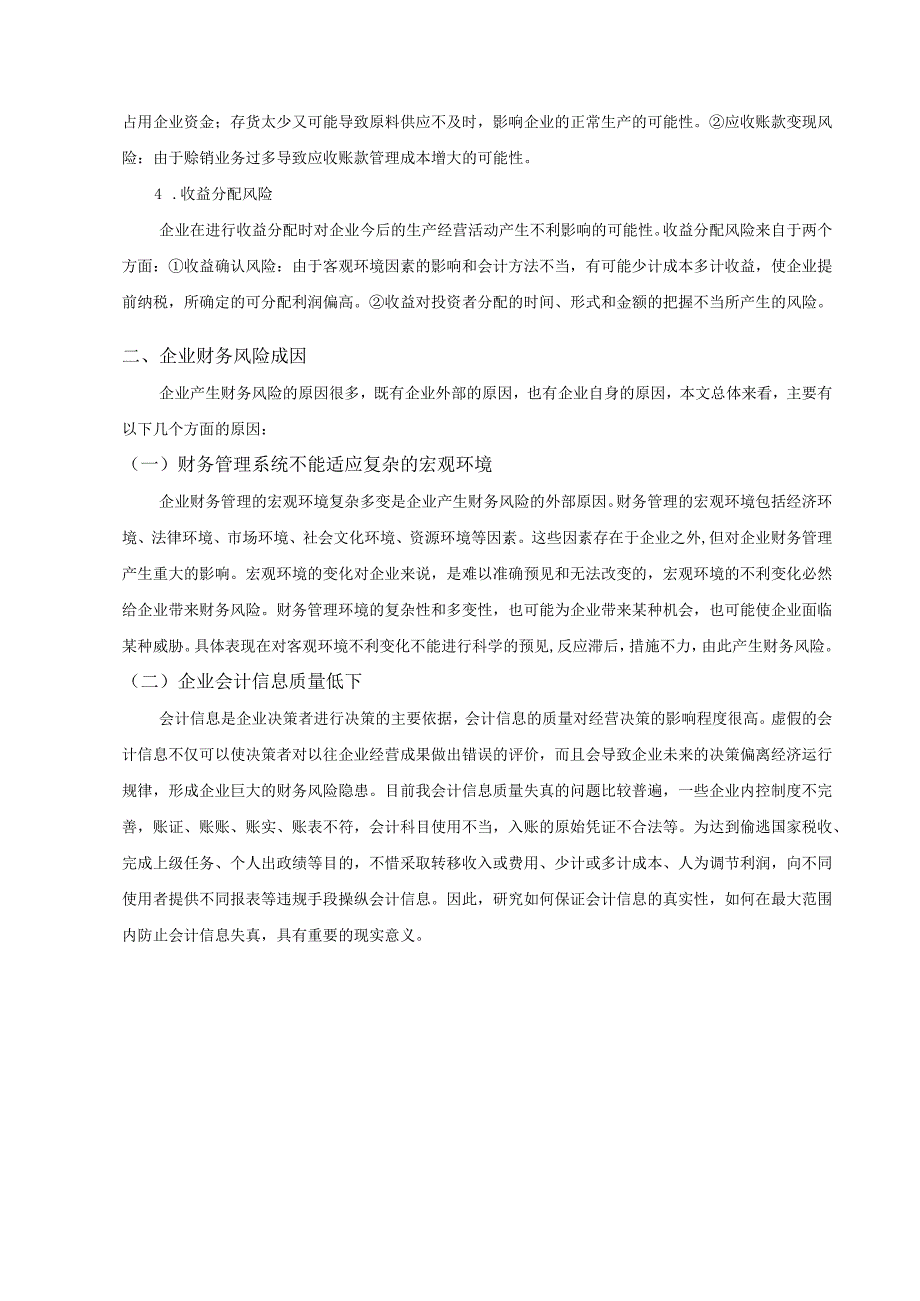 【南方航空公司财务风险的分析与防范设计方案5500字（论文）】.docx_第3页