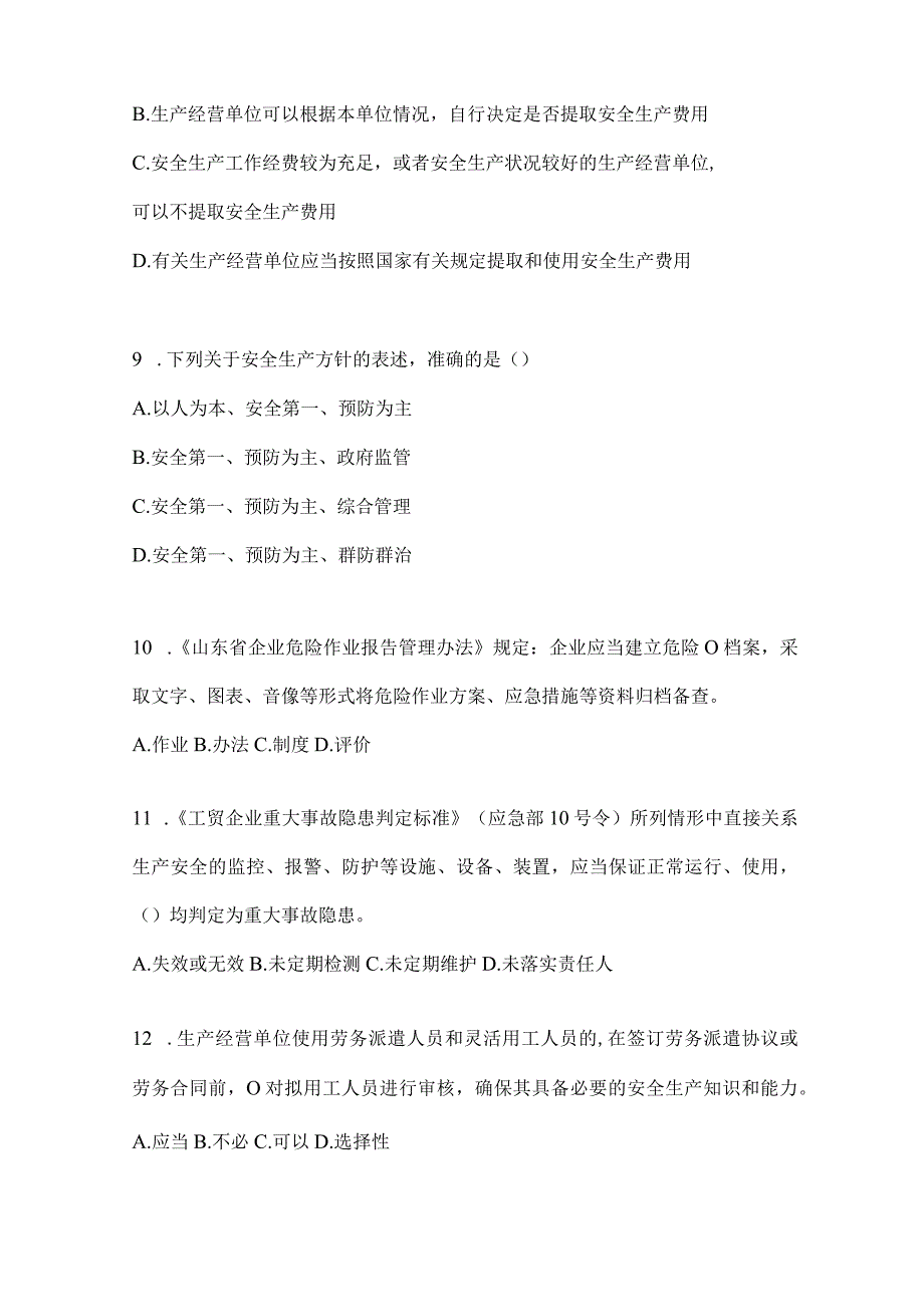 2024山东钢铁厂“大学习、大培训、大考试”培训题库（含答案）.docx_第3页