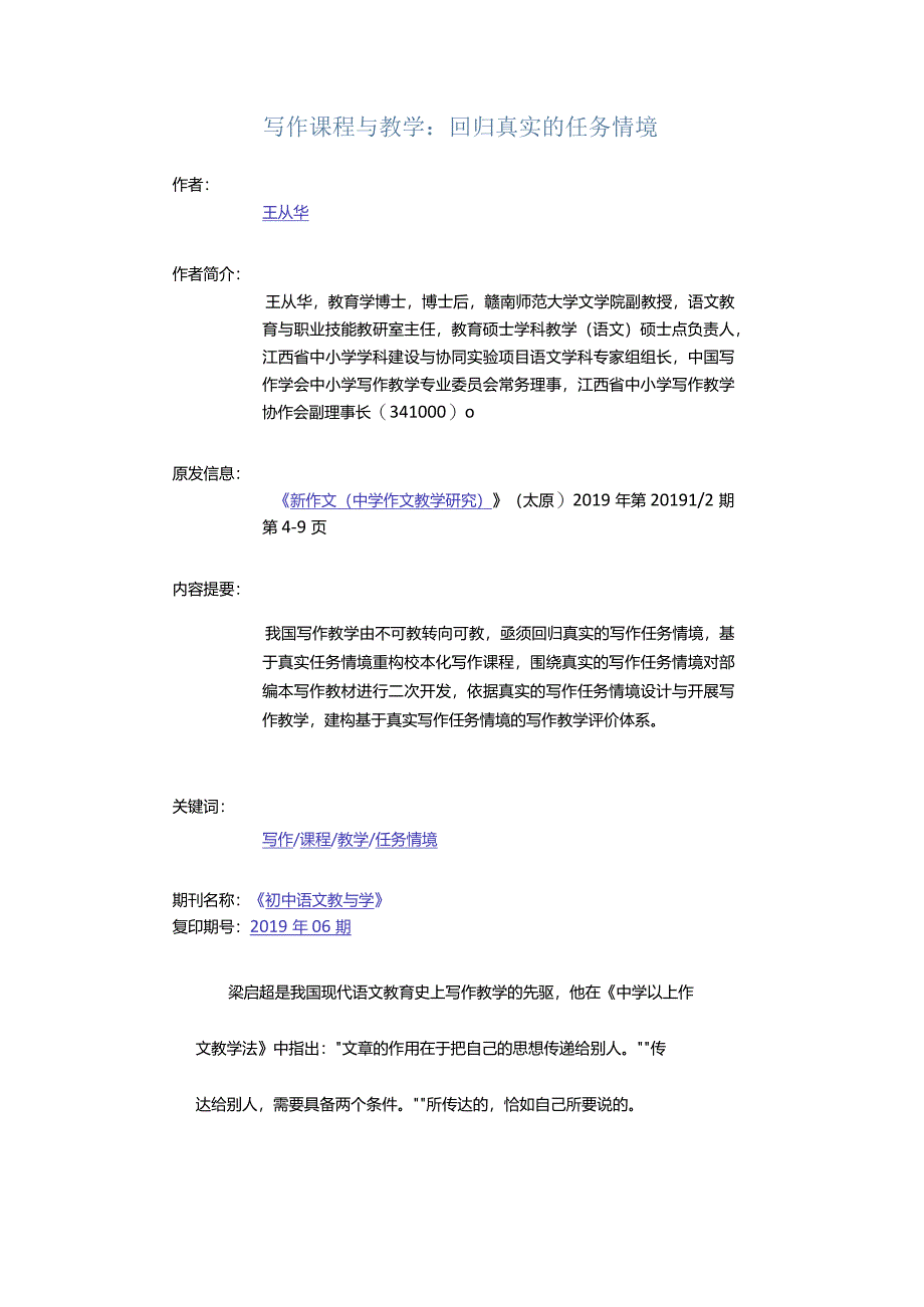 写作课程与教学：回归真实的任务情境.docx_第1页