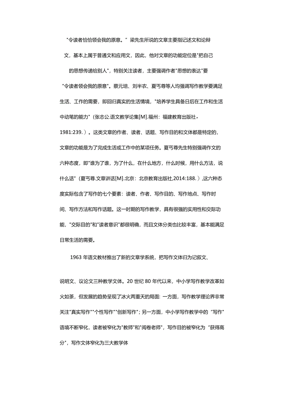 写作课程与教学：回归真实的任务情境.docx_第2页