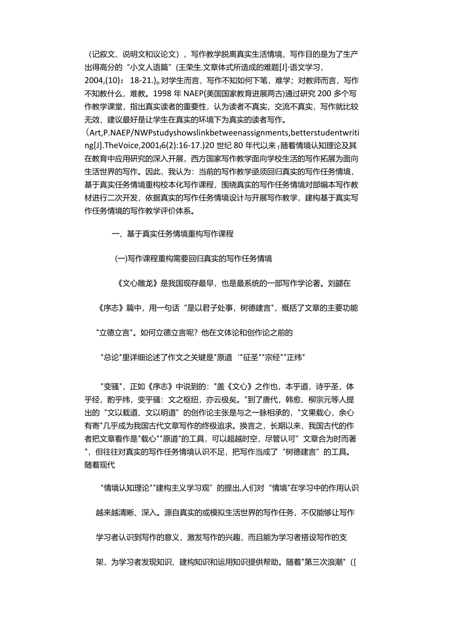 写作课程与教学：回归真实的任务情境.docx_第3页