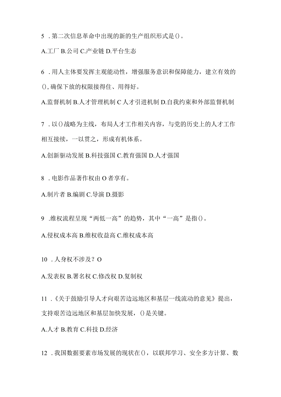 2024湖南省继续教育公需科目答题题库及答案.docx_第2页