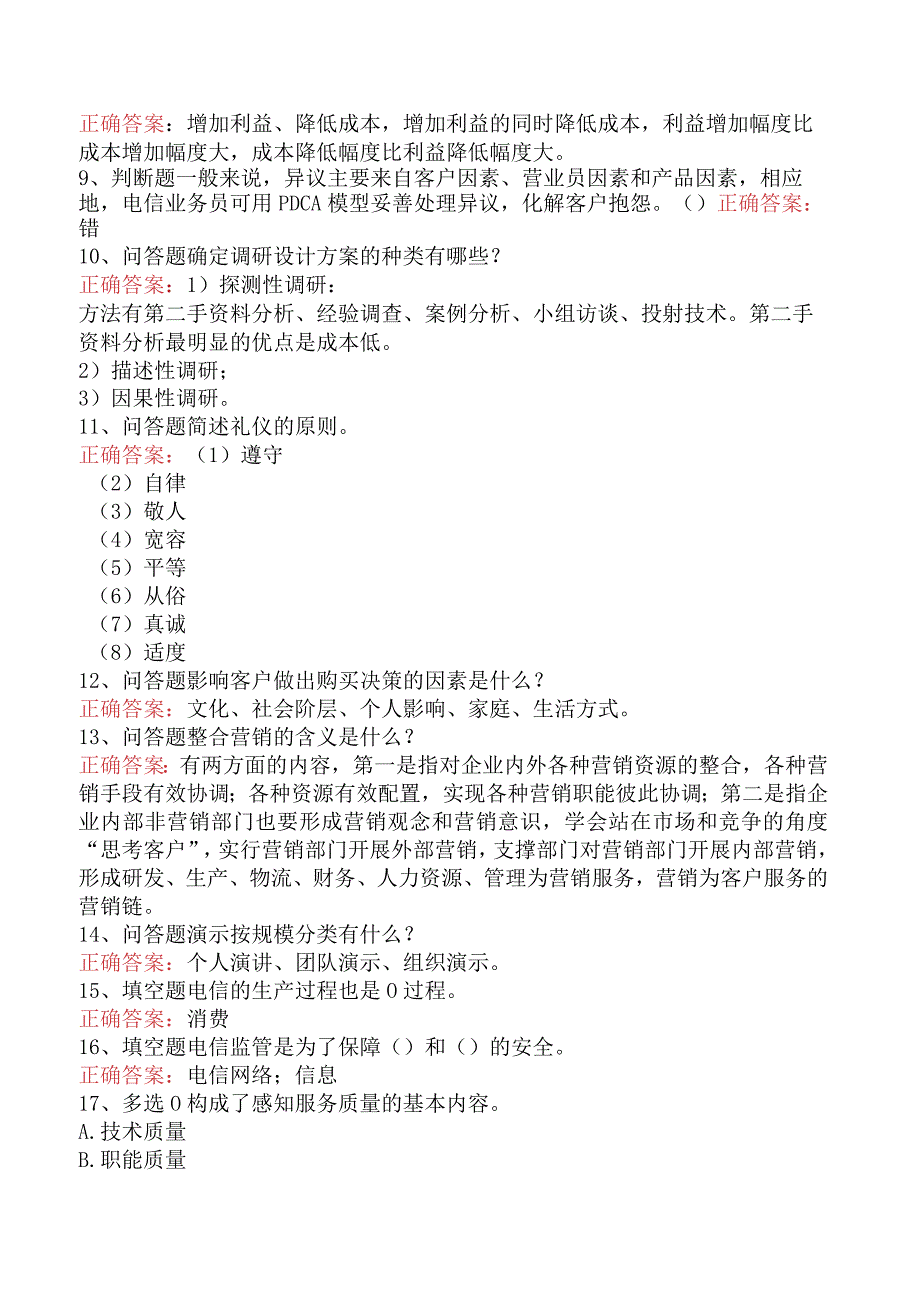 电信业务技能考试：中级电信业务员考试题库二.docx_第2页