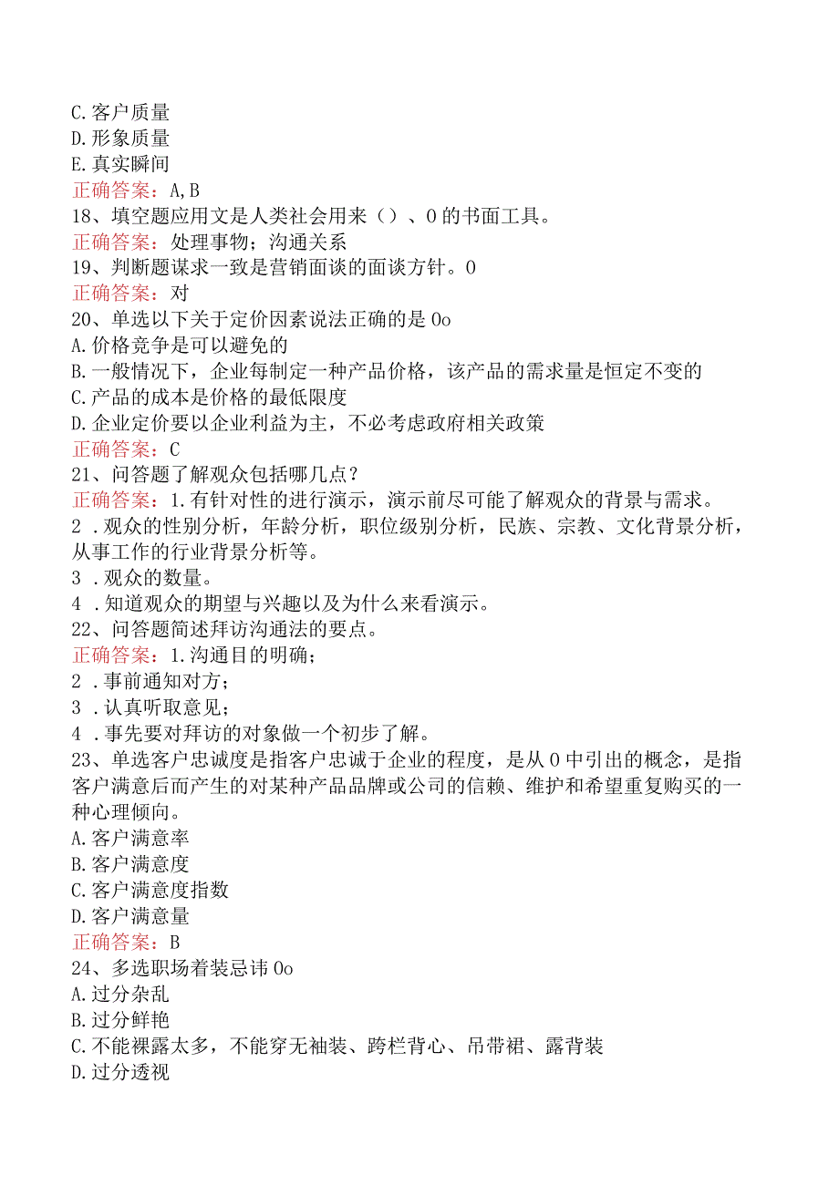 电信业务技能考试：中级电信业务员考试题库二.docx_第3页