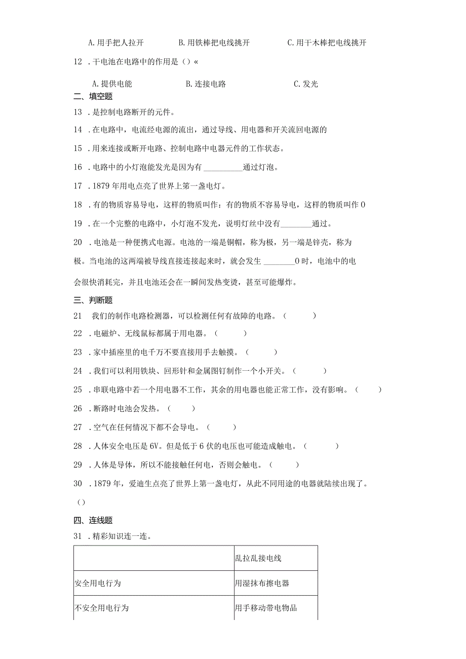 教科版四年级下册科学第二单元电路综合训练.docx_第2页