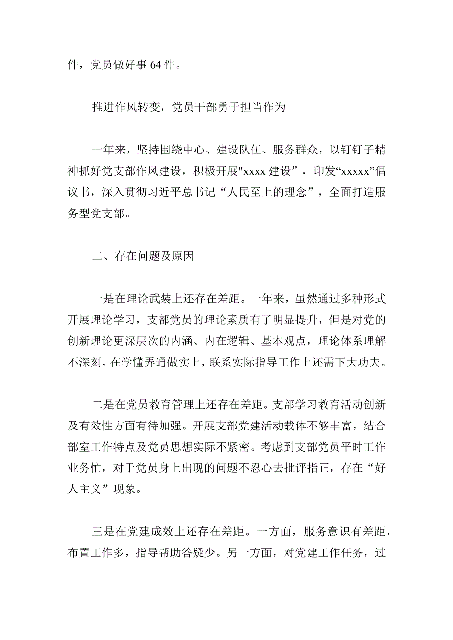 国企党委书记抓基层党建工作述职报告范文三篇.docx_第3页